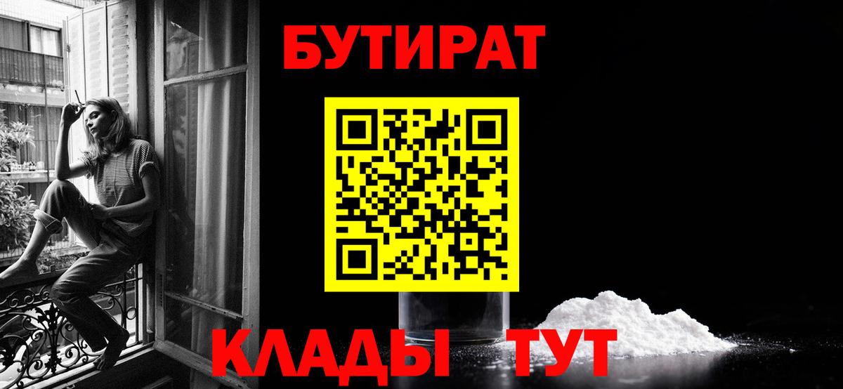 Бутират GHB  Вход с VPN  Волгоград 