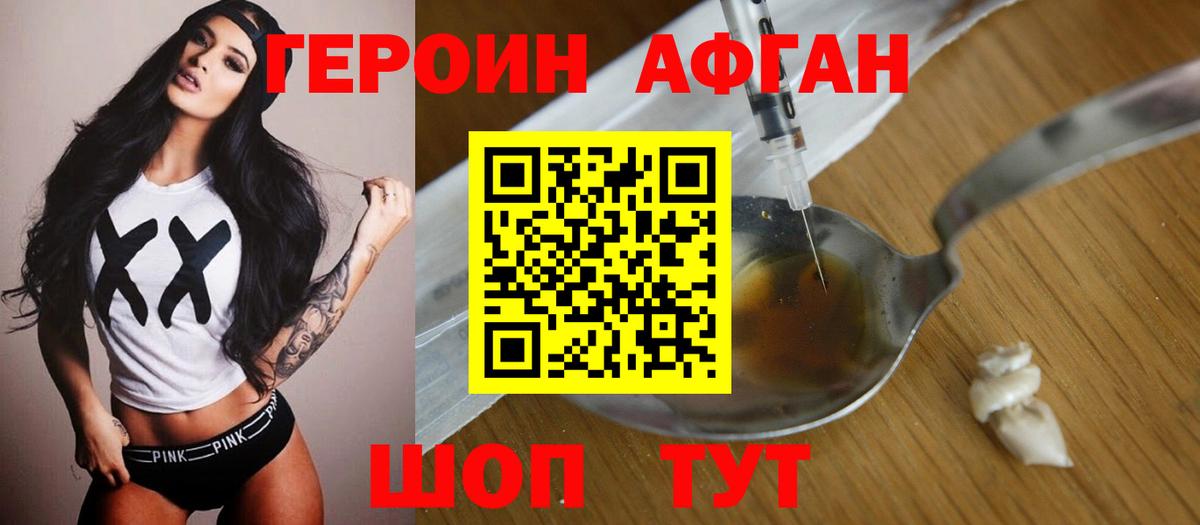 ГЕРОИН VHQ  Вход с VPN  Волгоград 