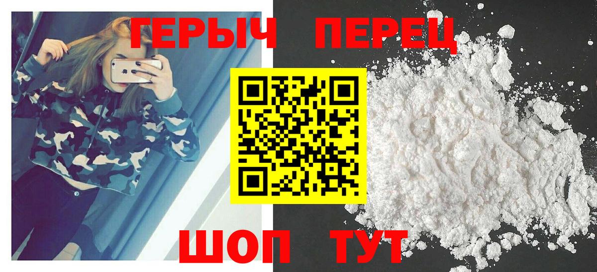 Героин хмурый Волгоград