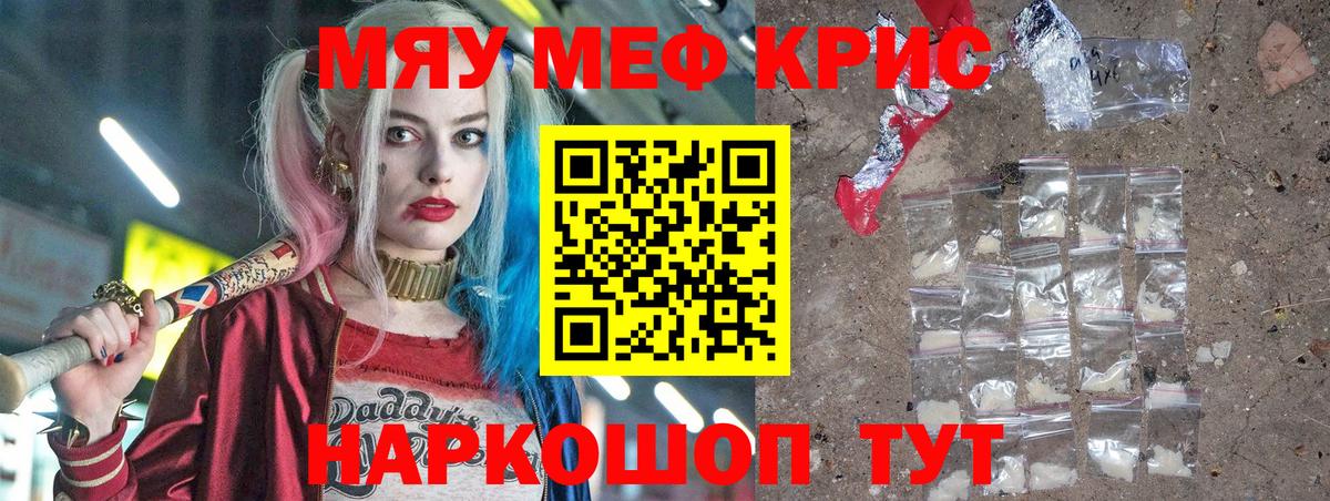 МЯУ-МЯУ  МЯУ-МЯУ VHQ  Вход с VPN  Волгоград  Мефедрон 4 MMC 