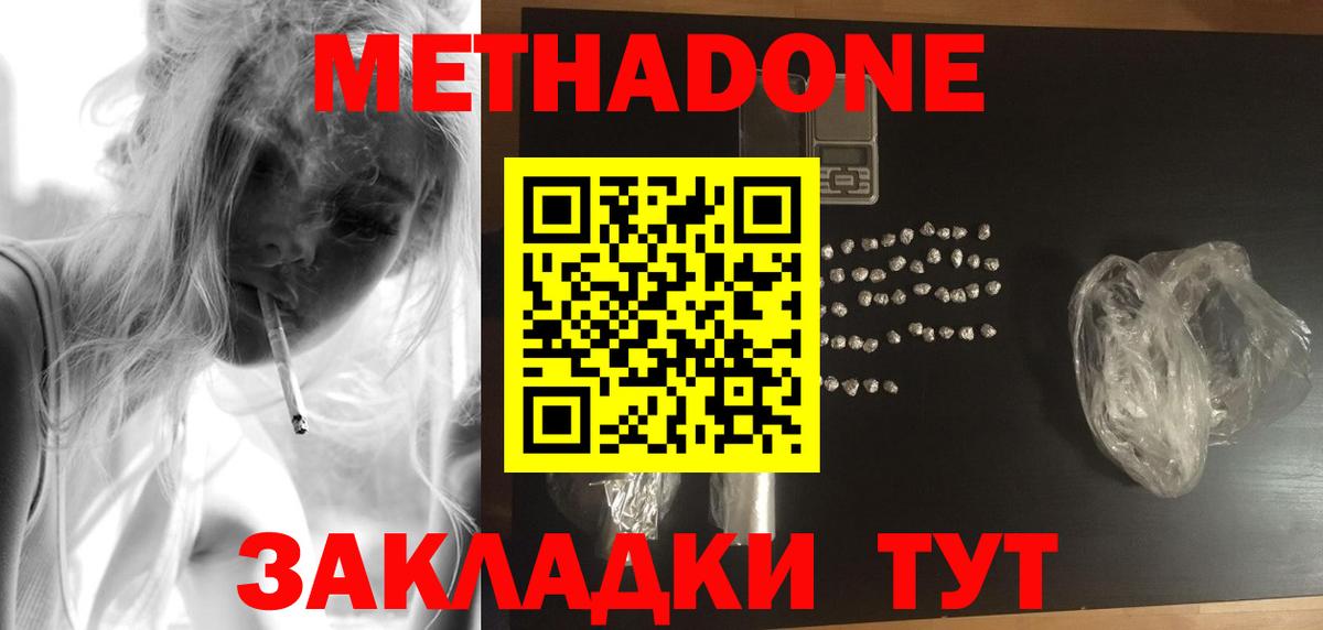 Волгоград  МЕТАДОН мёд  Вход с VPN  МЕТАДОН VHQ 