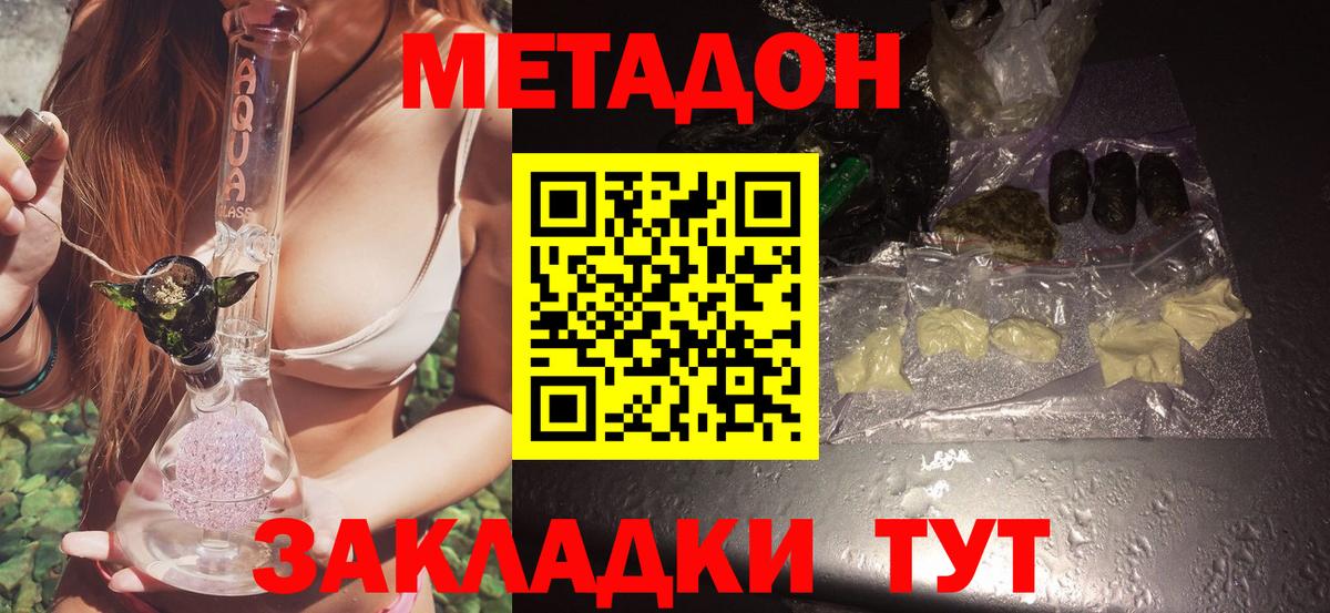 Метадон мёд Волгоград