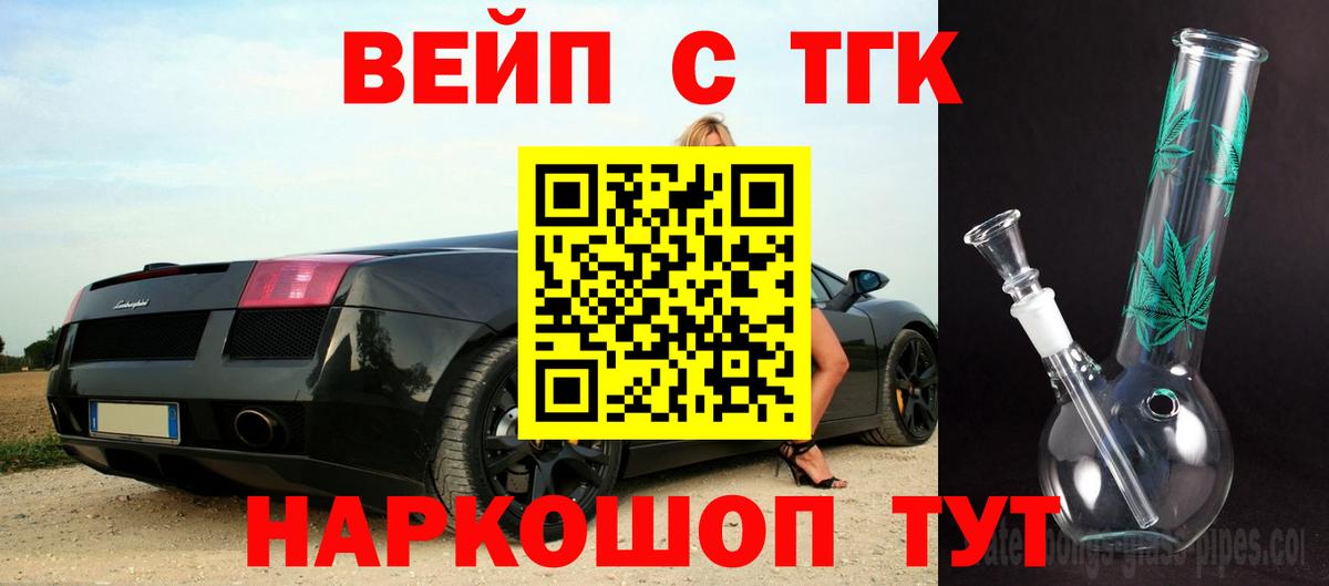 ТГК вейп с тгк  Вход с VPN  Волгоград  Дистиллят ТГК вейп с тгк 